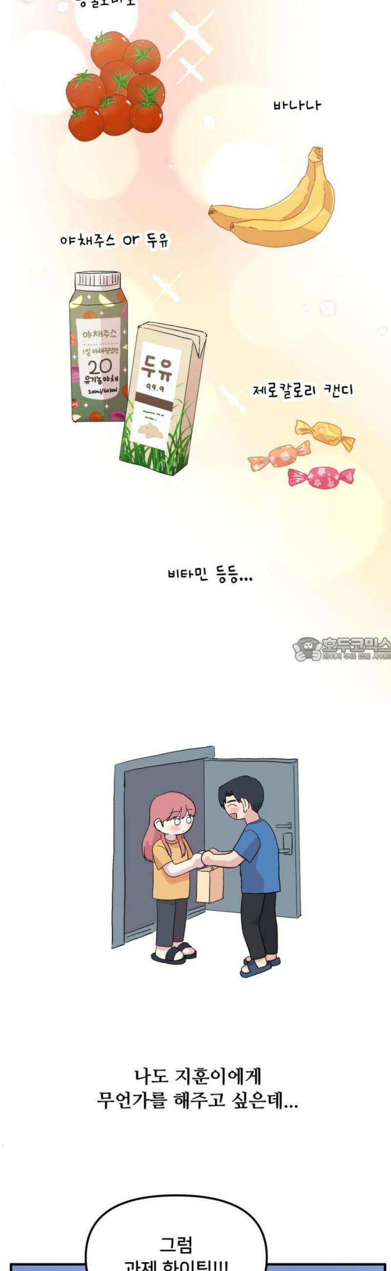 헬스x로맨스 69화 13