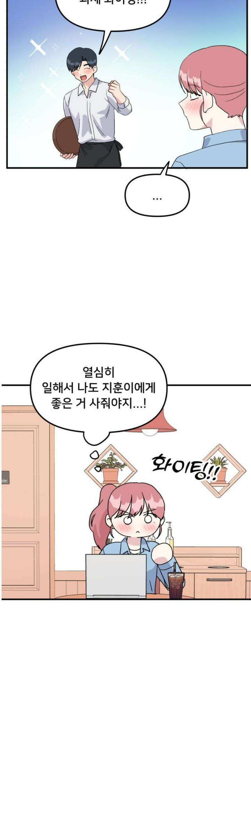 헬스x로맨스 69화 14