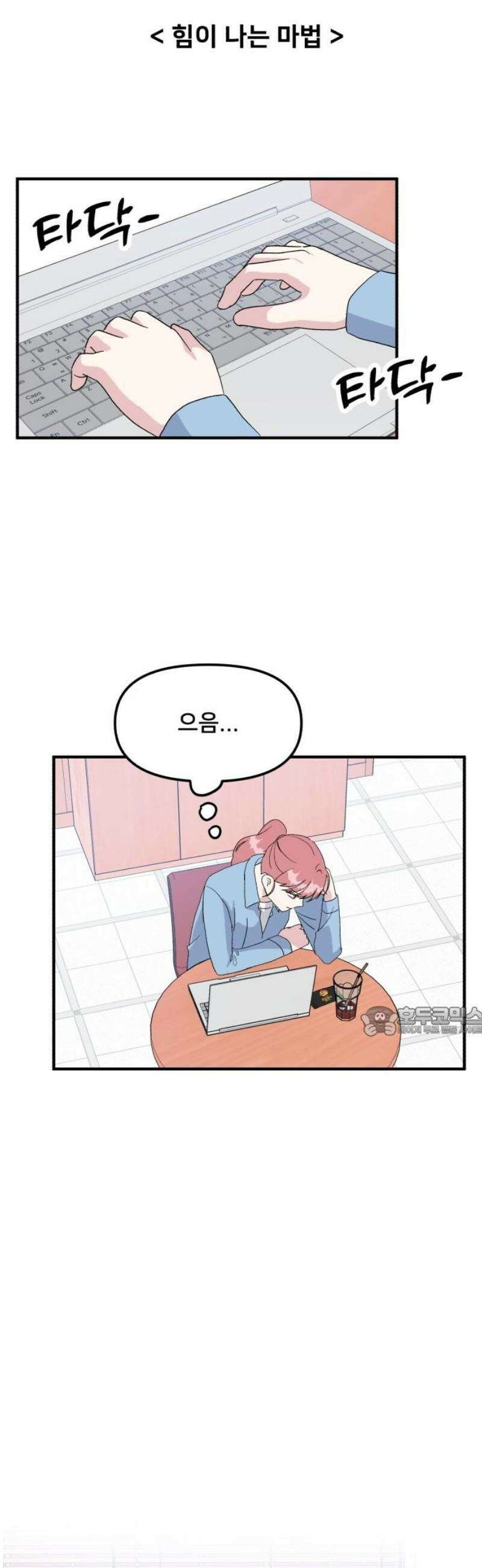 헬스x로맨스 69화 15