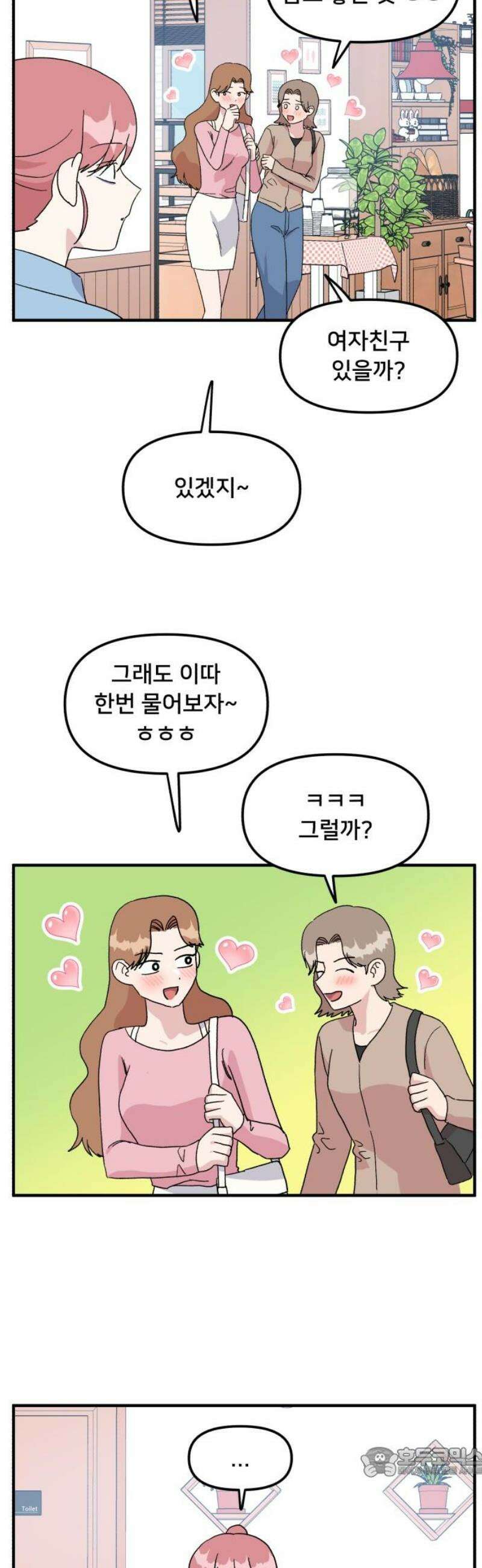 헬스x로맨스 69화 19