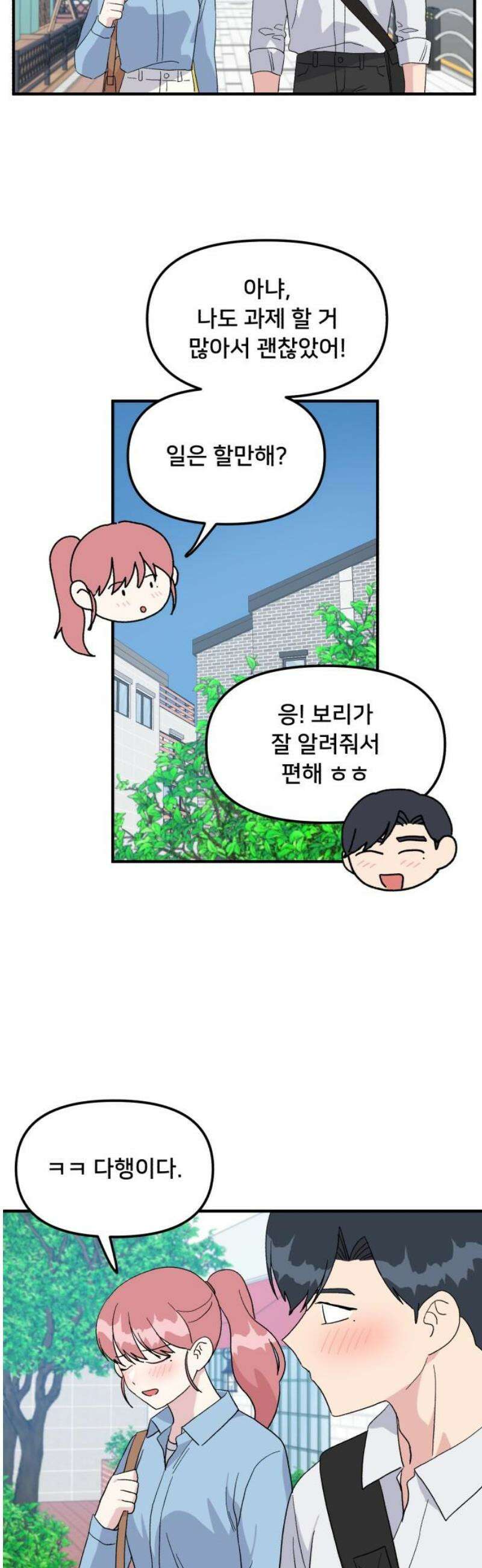헬스x로맨스 69화 23