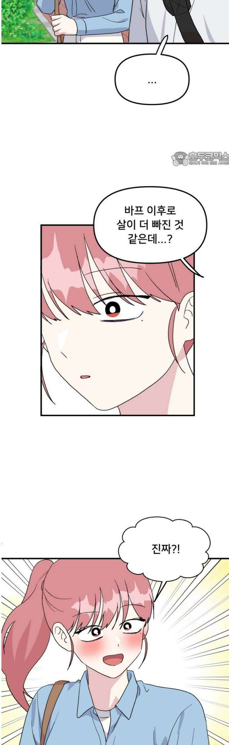 헬스x로맨스 69화 24