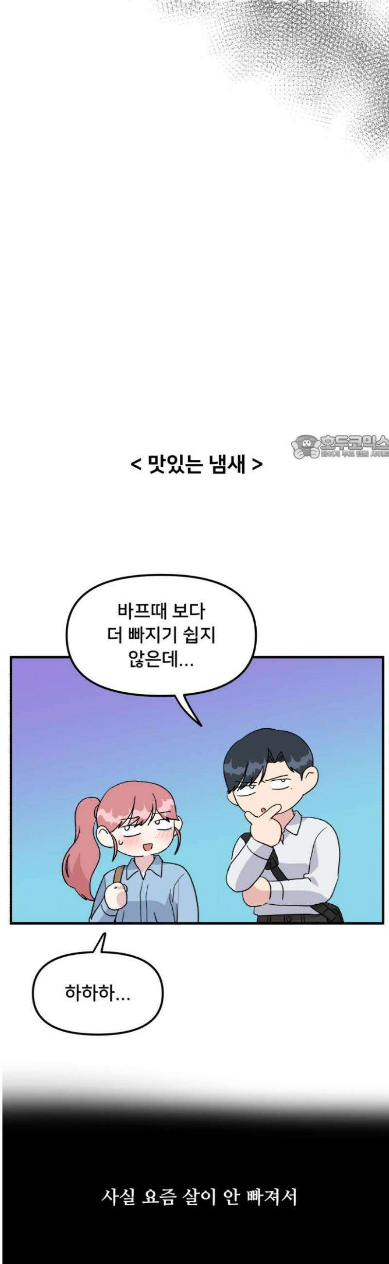 헬스x로맨스 69화 26