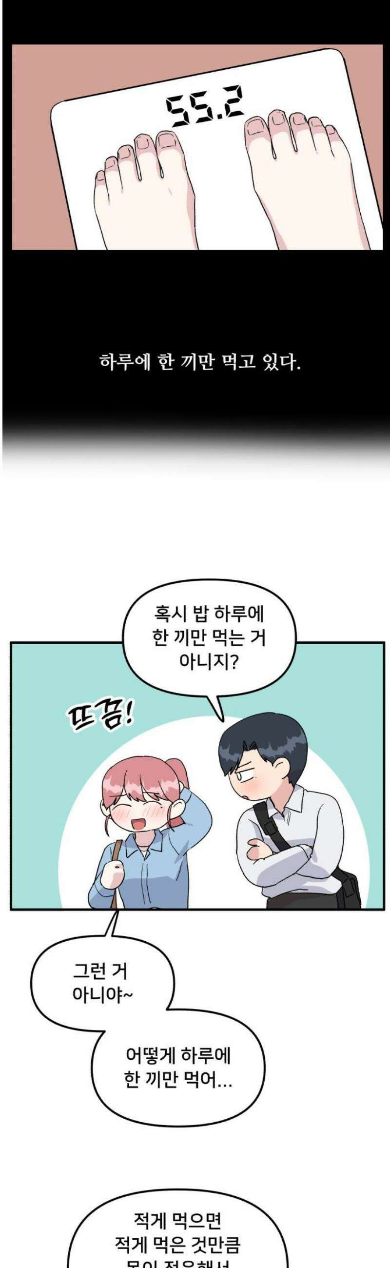 헬스x로맨스 69화 27