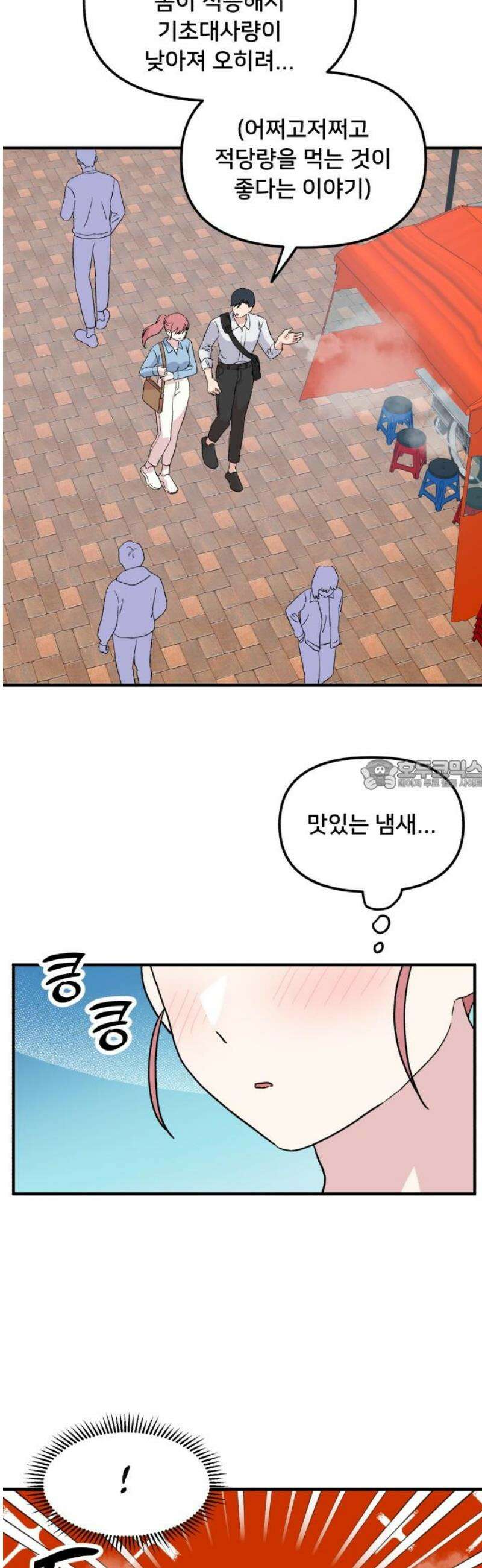 헬스x로맨스 69화 28