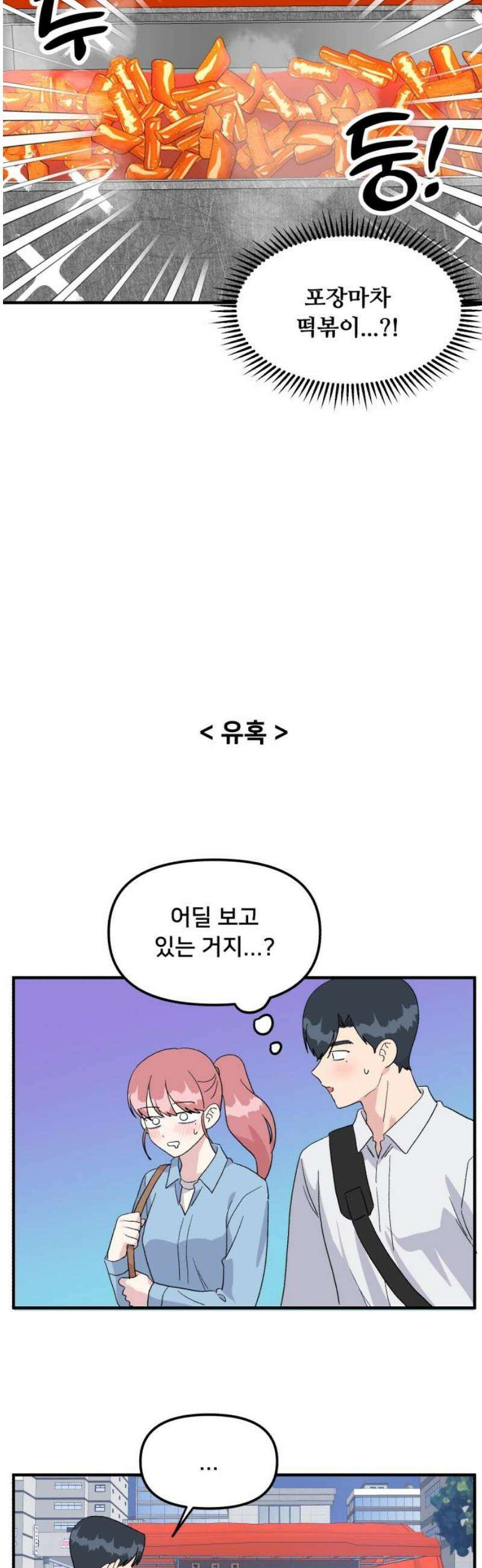 헬스x로맨스 69화 29