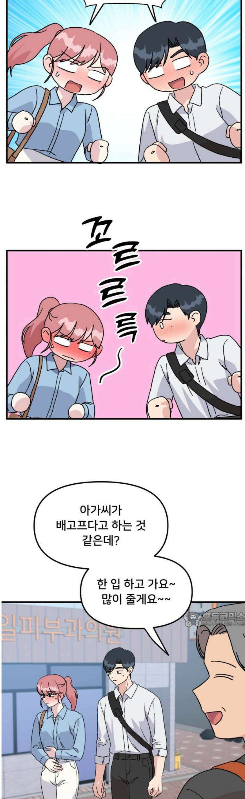 헬스x로맨스 69화 32