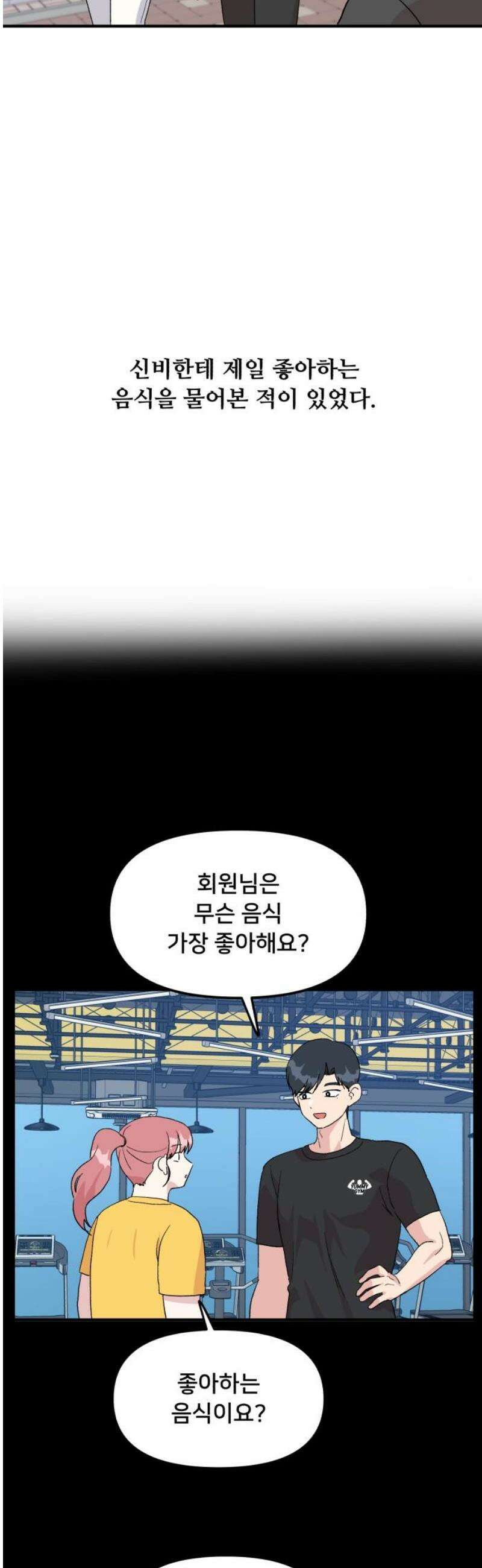 헬스x로맨스 69화 33