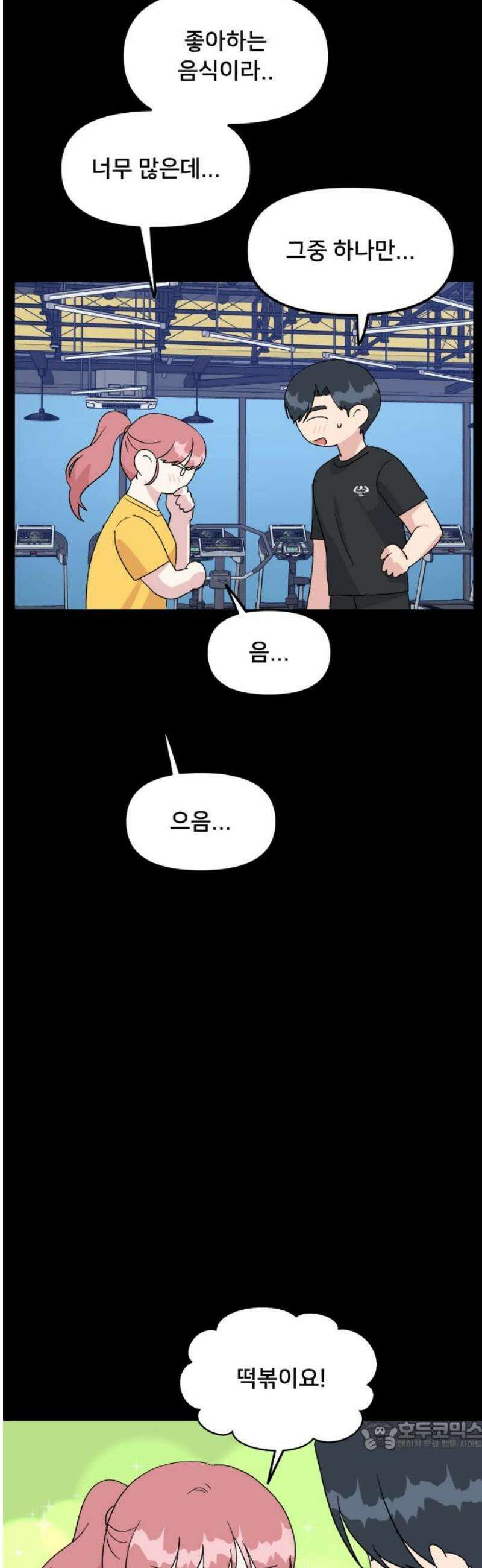헬스x로맨스 69화 34
