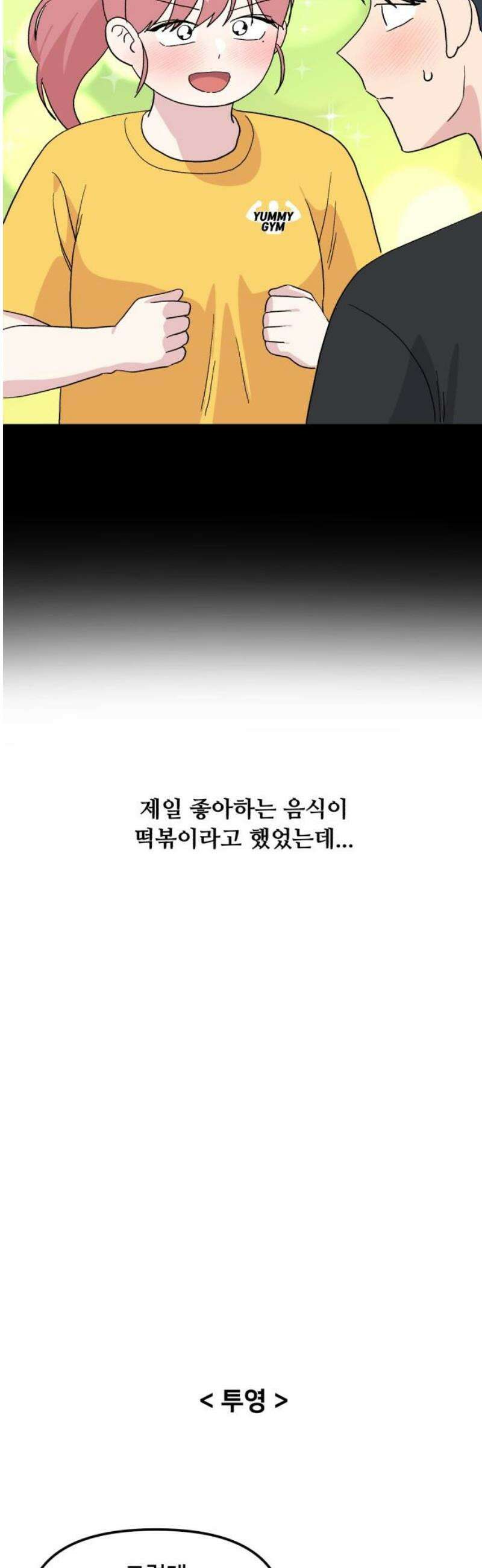 헬스x로맨스 69화 35