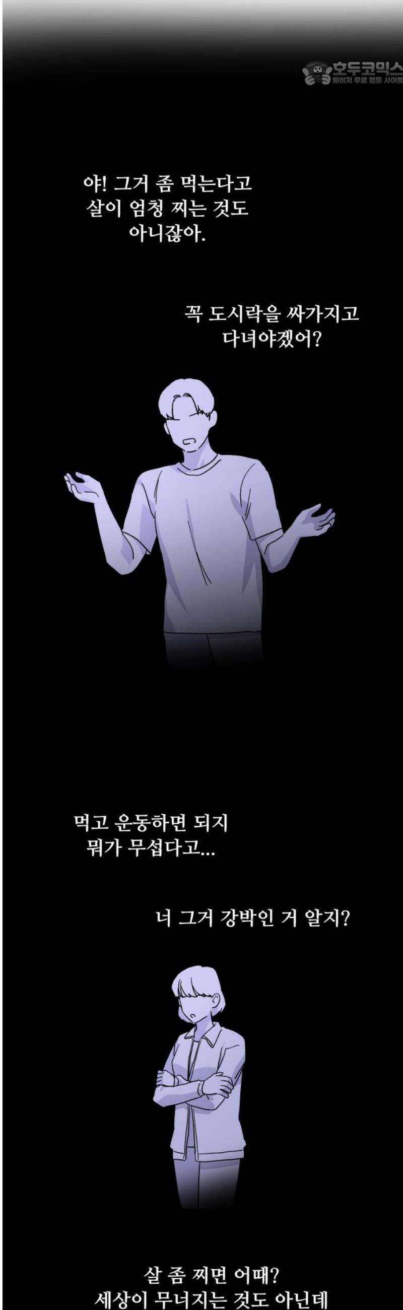 헬스x로맨스 69화 37