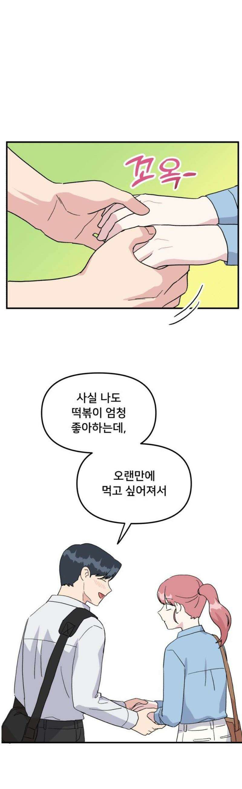 헬스x로맨스 69화 42