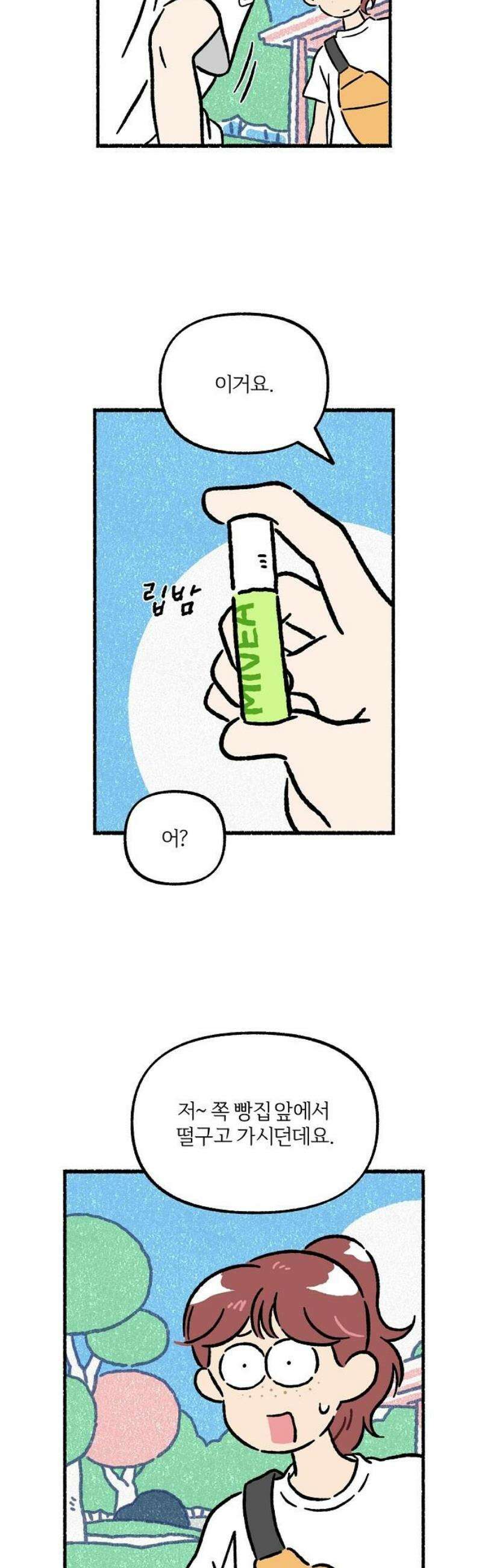 천재, 만재, 백재! 31화 천냥 치킨(1) 6