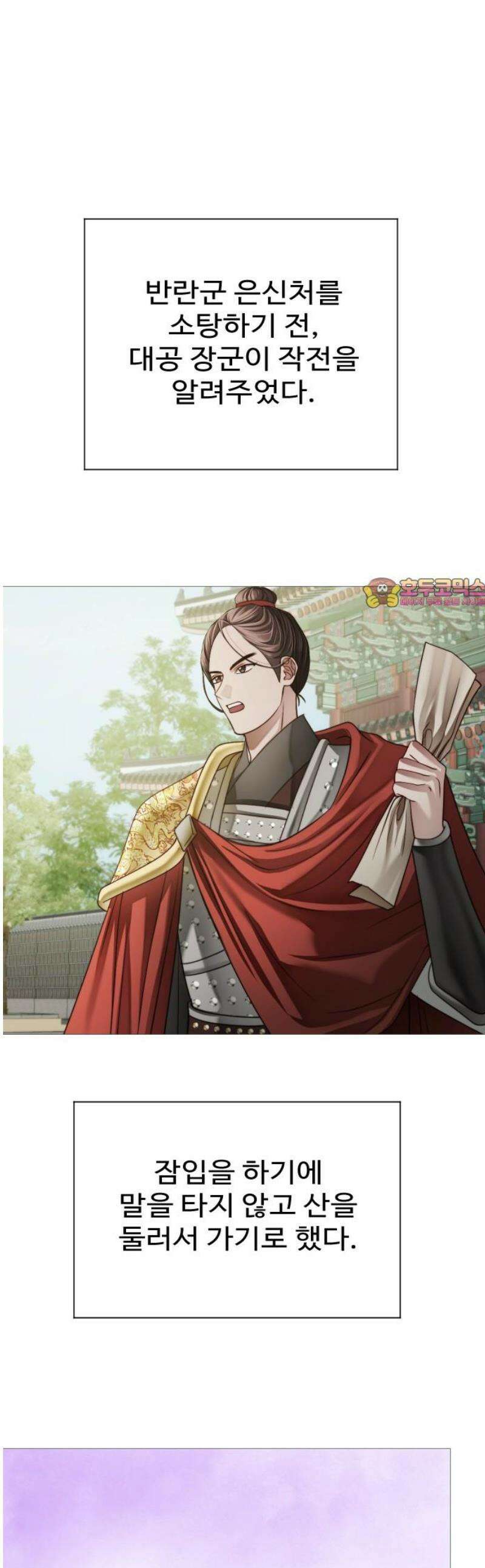 눈 감은 하늘의 기사 13화 1