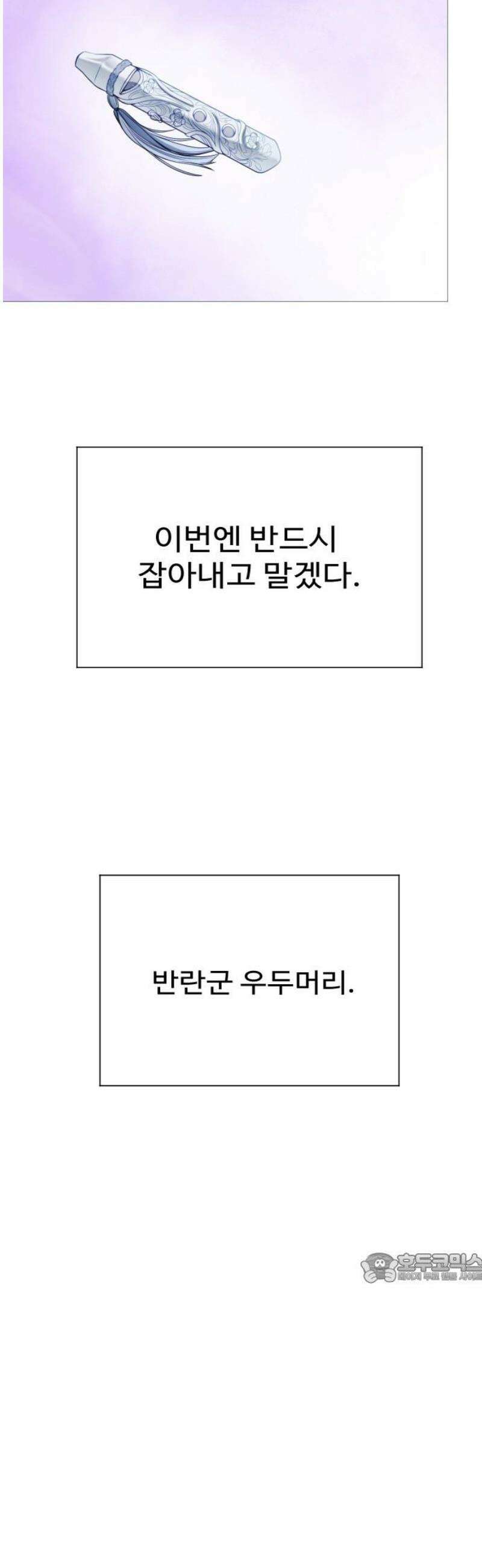 눈 감은 하늘의 기사 13화 2
