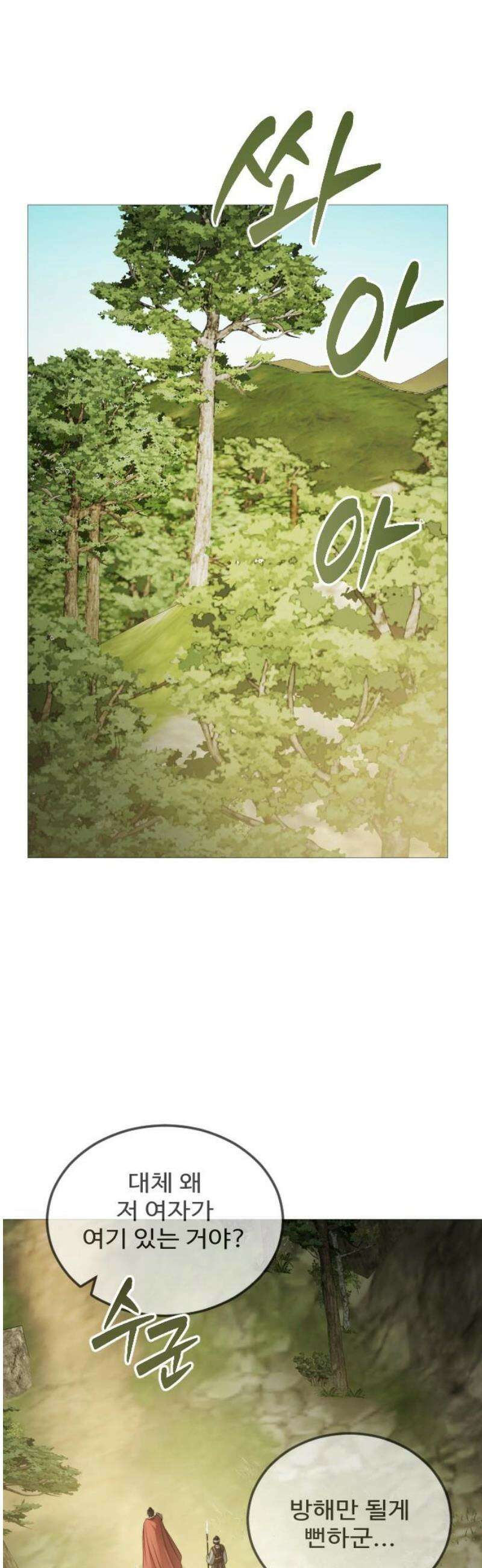 눈 감은 하늘의 기사 13화 3