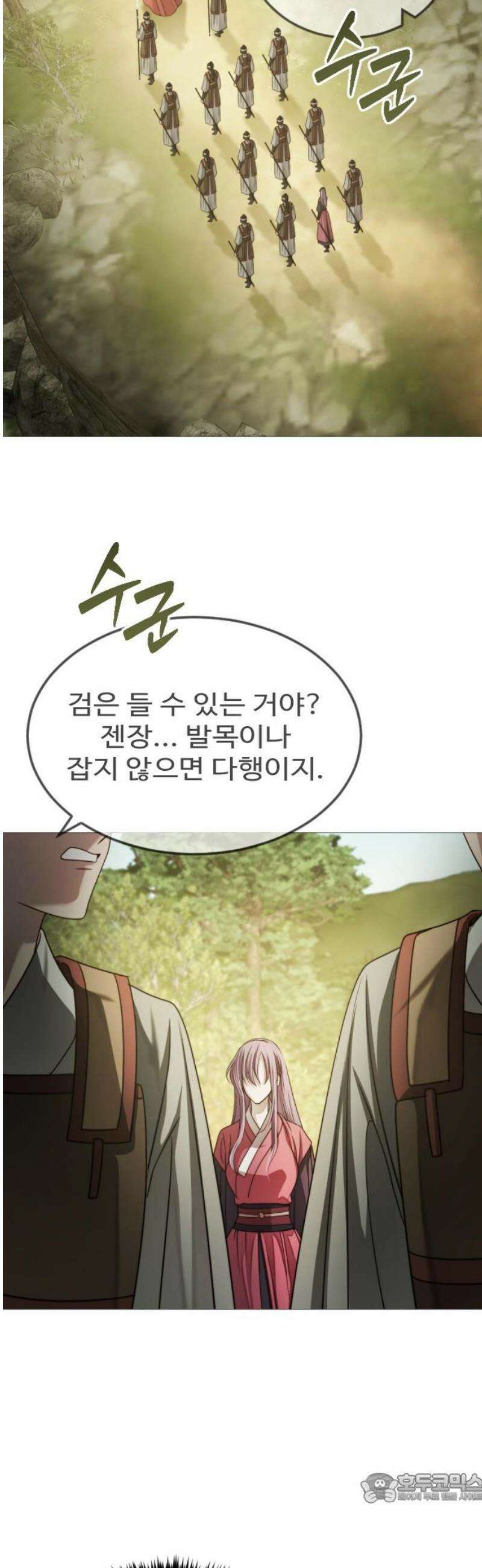 눈 감은 하늘의 기사 13화 4