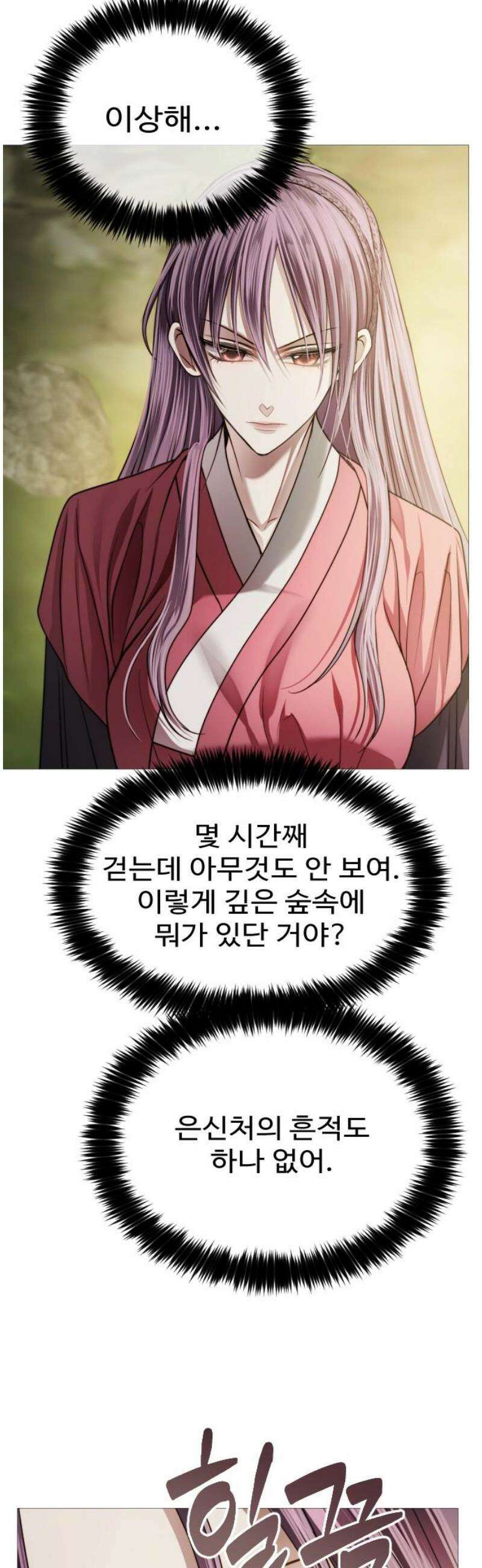 눈 감은 하늘의 기사 13화 5