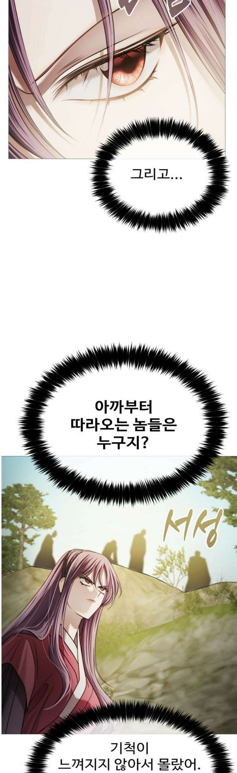 눈 감은 하늘의 기사 13화 6