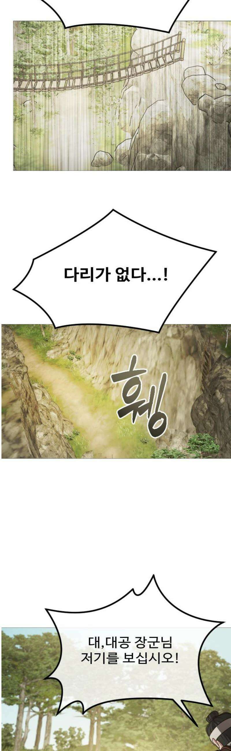 눈 감은 하늘의 기사 13화 10