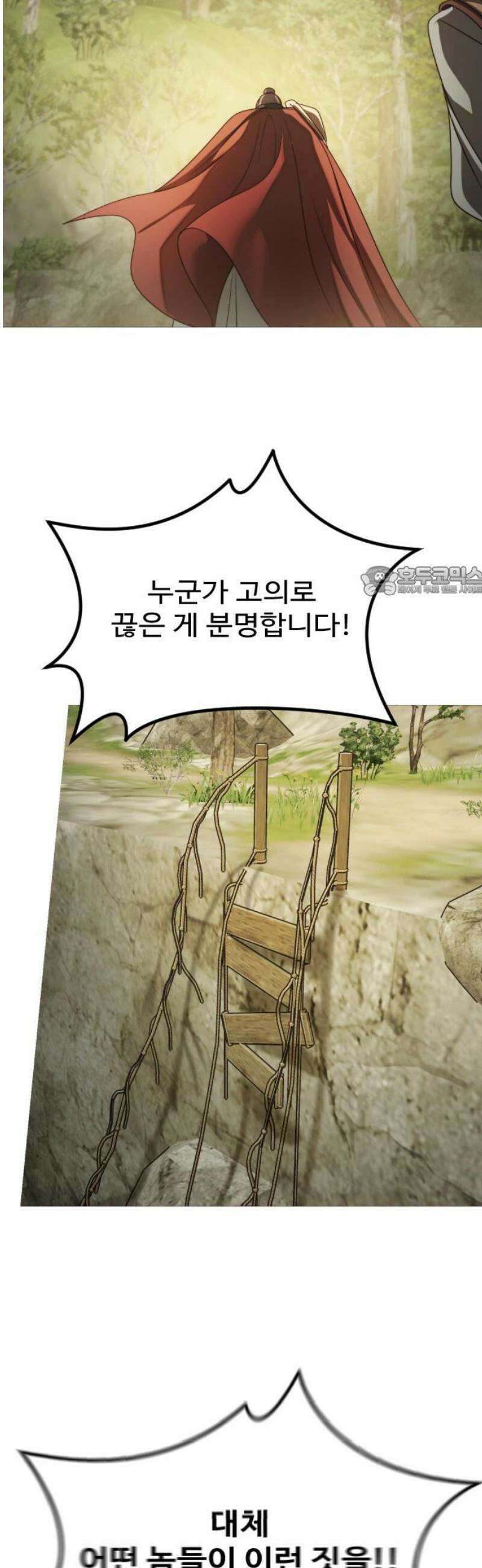 눈 감은 하늘의 기사 13화 11