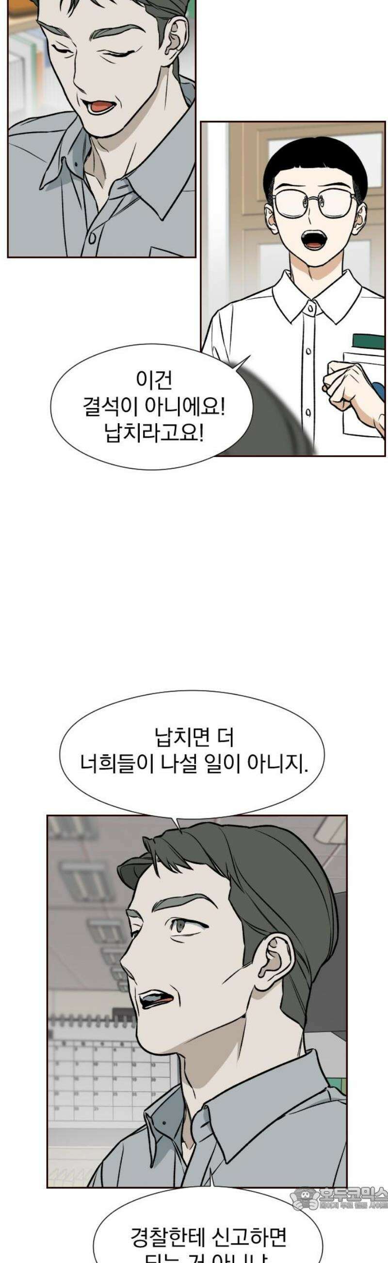 자멸기관 51화 : 죽어도 죽어도 (8) 4