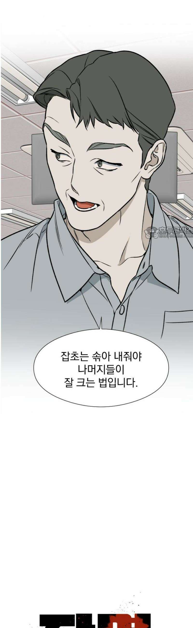자멸기관 51화 : 죽어도 죽어도 (8) 11