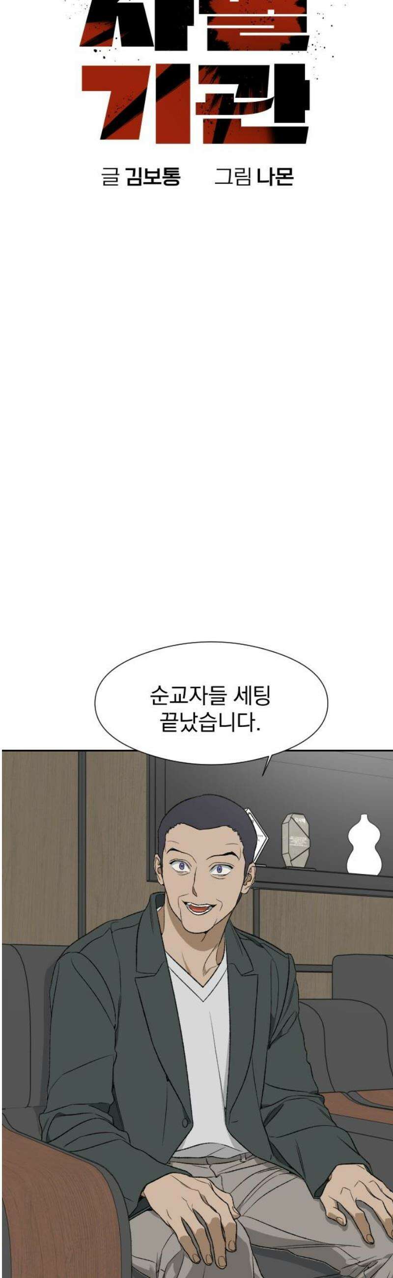 자멸기관 51화 : 죽어도 죽어도 (8) 12