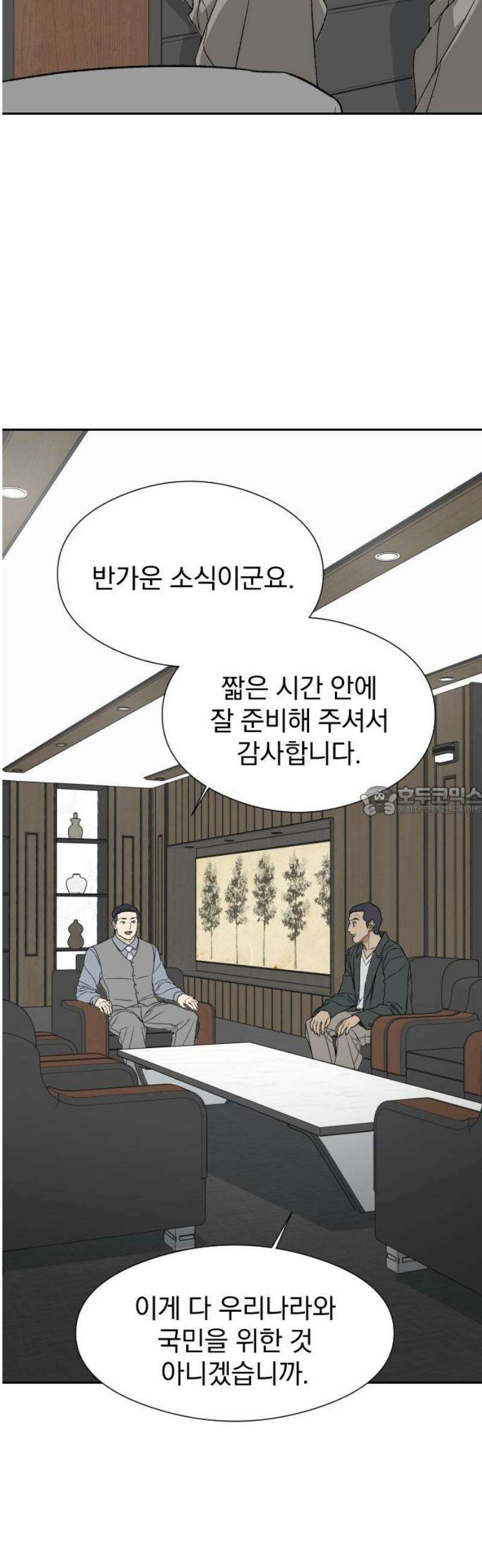 자멸기관 51화 : 죽어도 죽어도 (8) 13