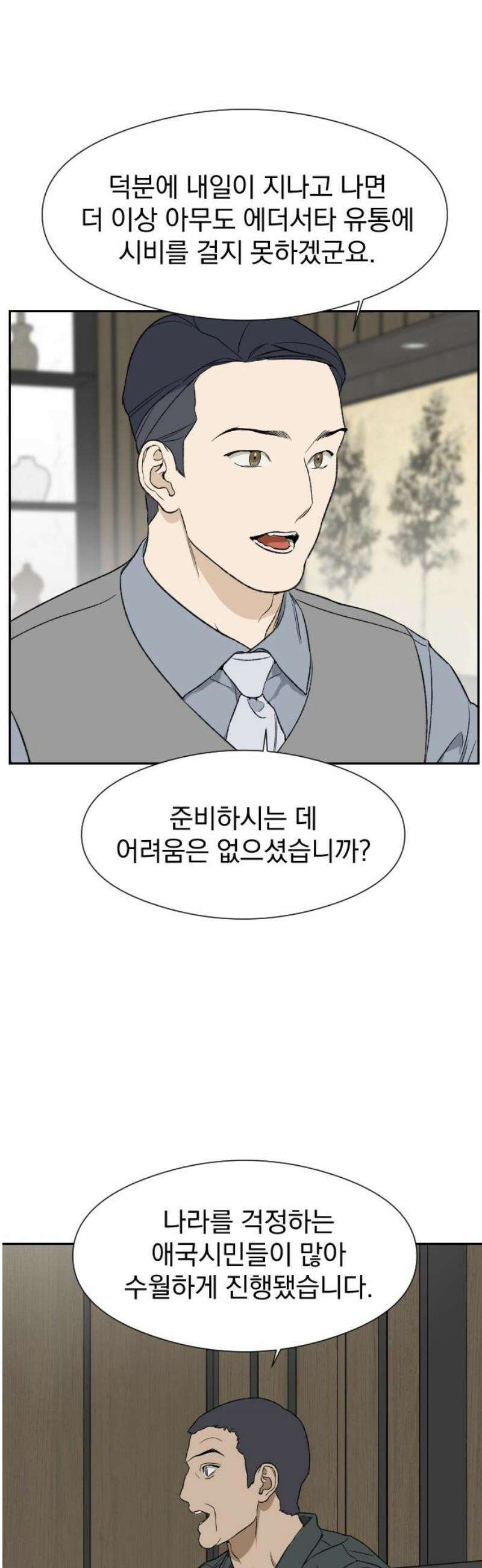 자멸기관 51화 : 죽어도 죽어도 (8) 14
