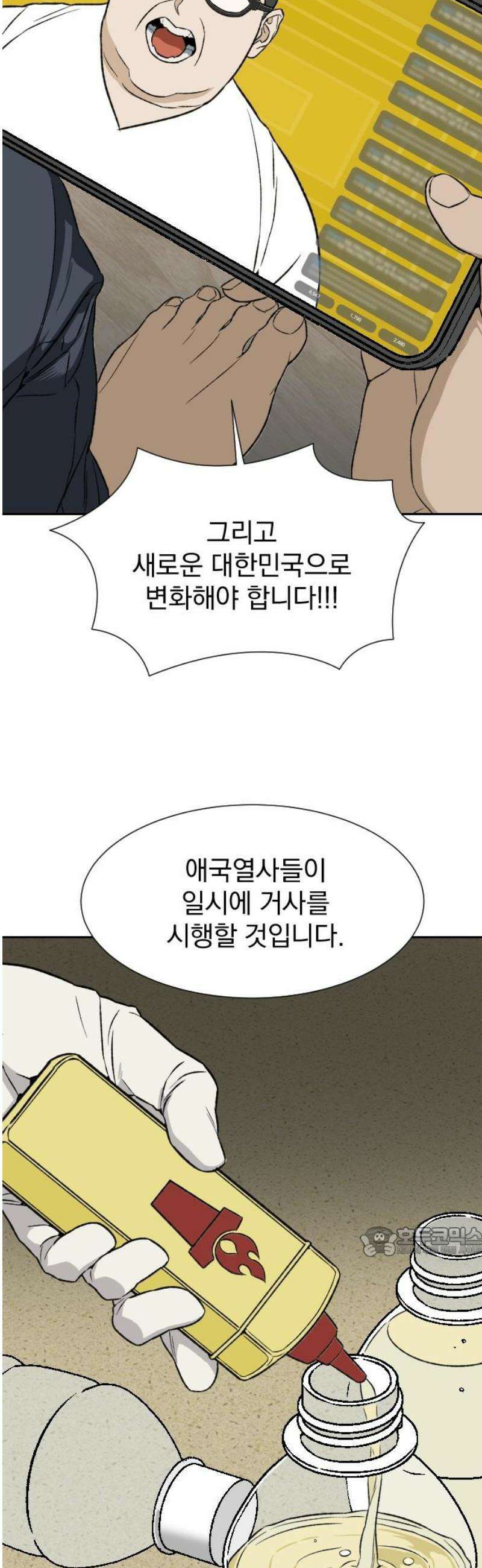 자멸기관 51화 : 죽어도 죽어도 (8) 17