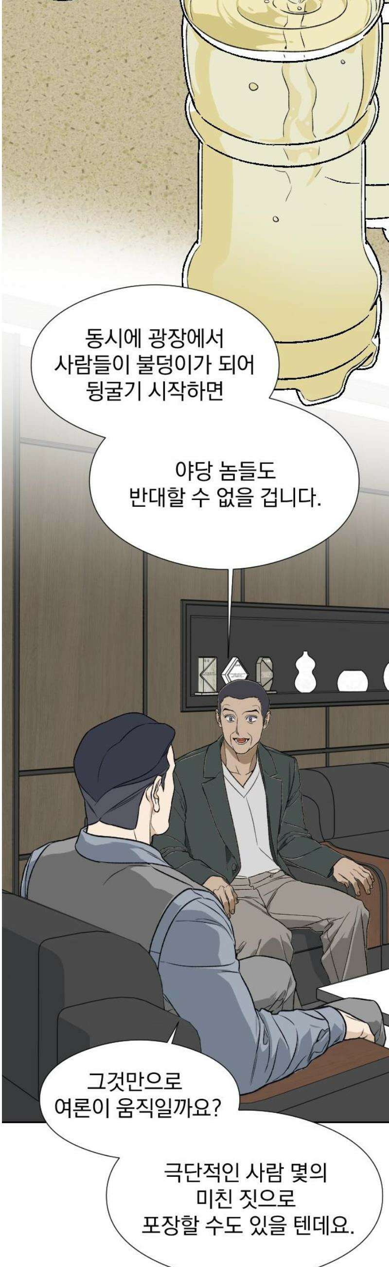 자멸기관 51화 : 죽어도 죽어도 (8) 18