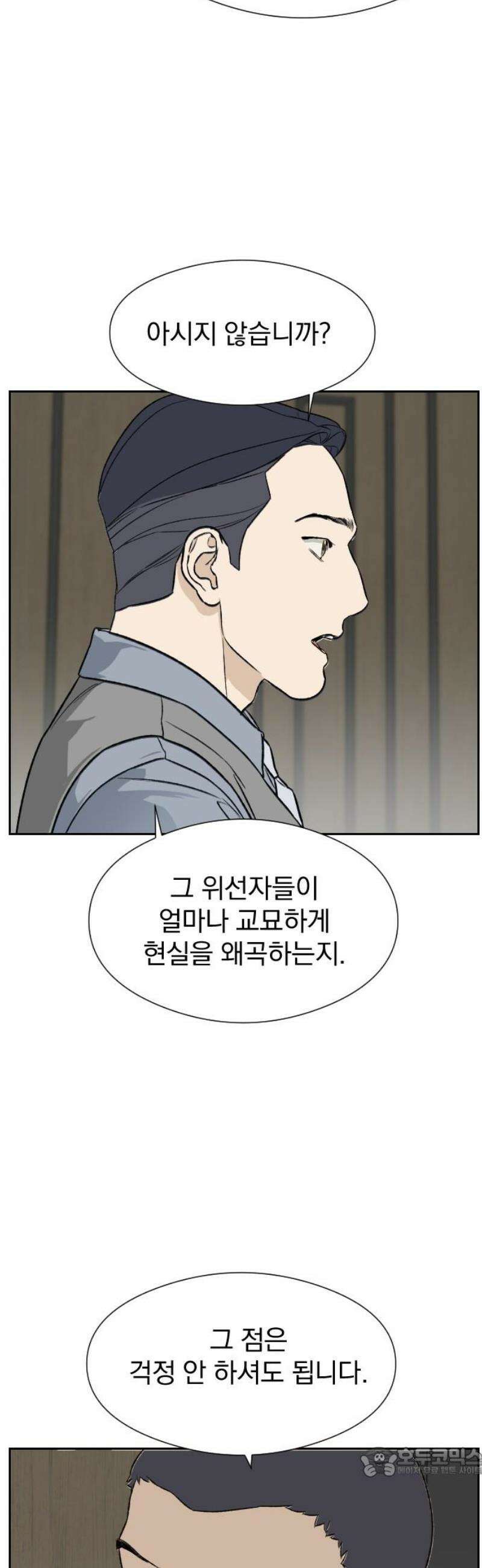 자멸기관 51화 : 죽어도 죽어도 (8) 19