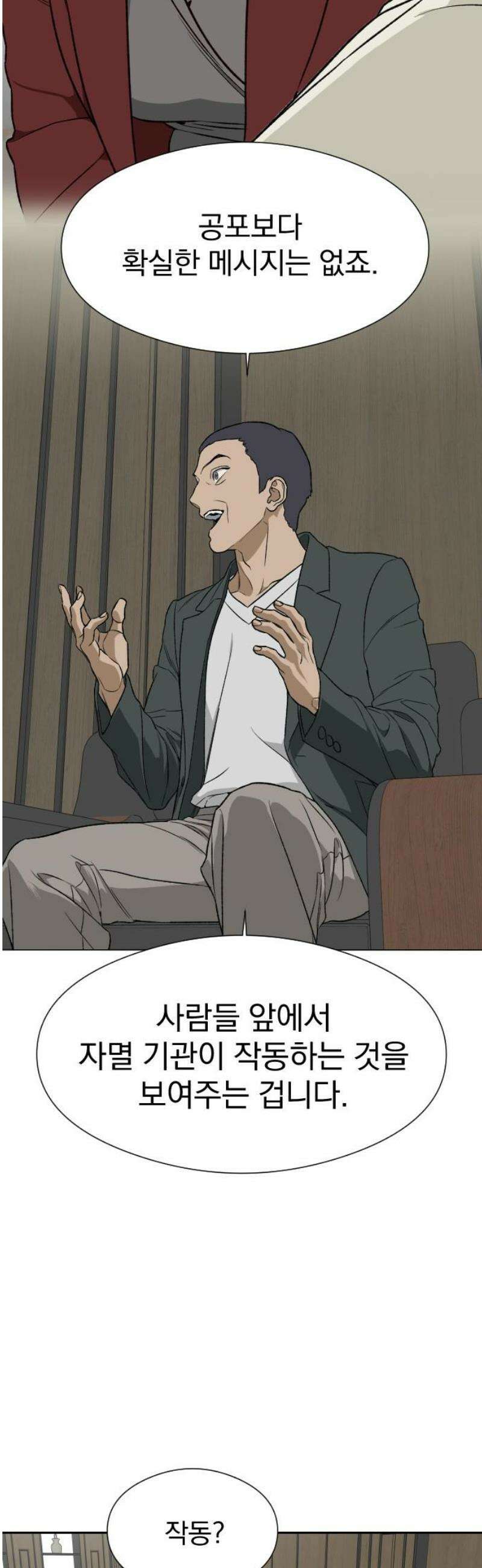자멸기관 51화 : 죽어도 죽어도 (8) 27