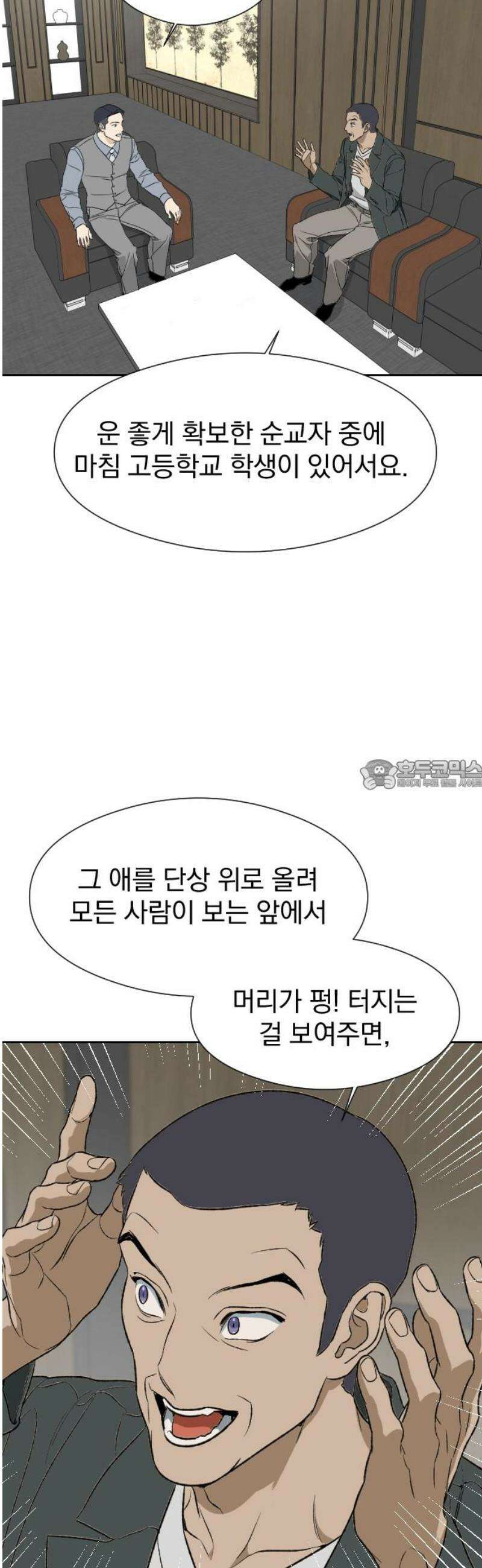 자멸기관 51화 : 죽어도 죽어도 (8) 28