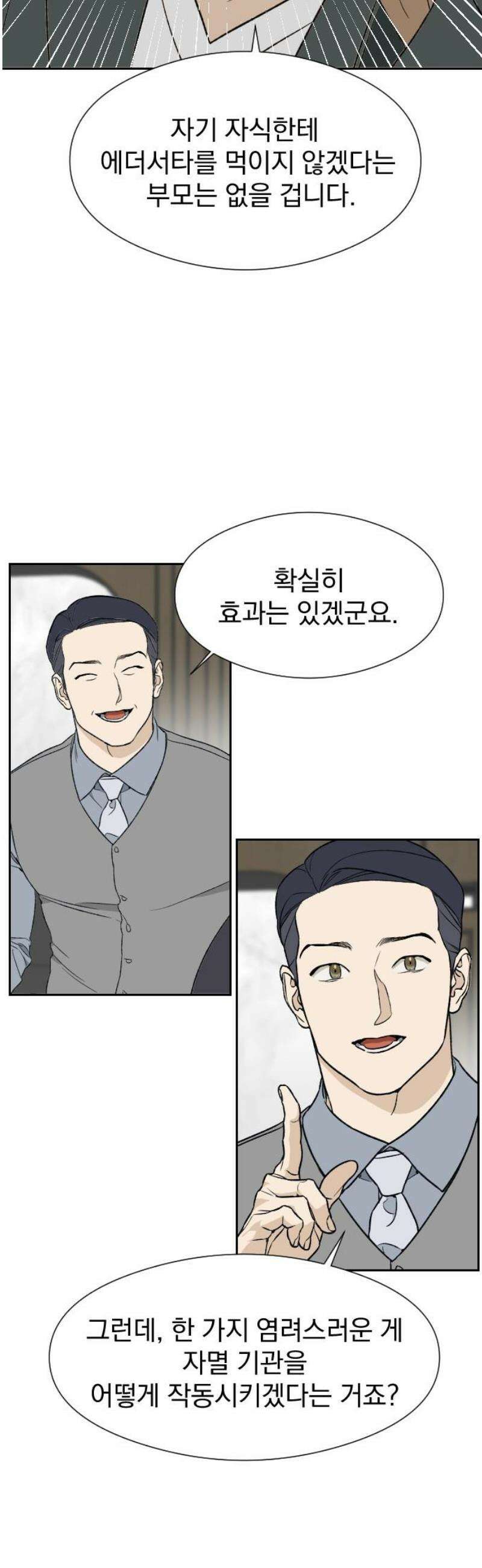 자멸기관 51화 : 죽어도 죽어도 (8) 29