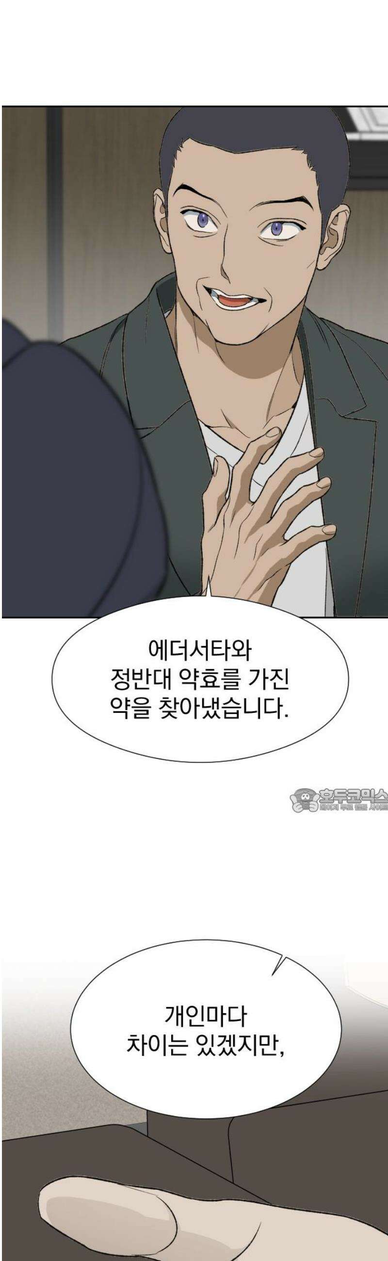 자멸기관 51화 : 죽어도 죽어도 (8) 30