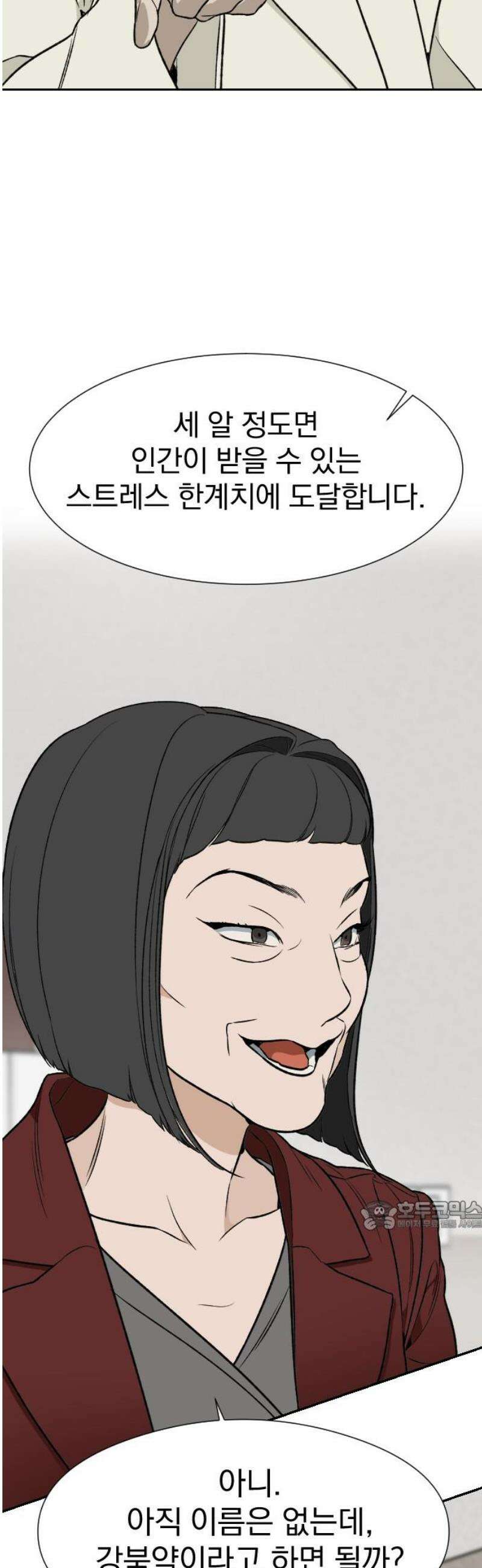 자멸기관 51화 : 죽어도 죽어도 (8) 32