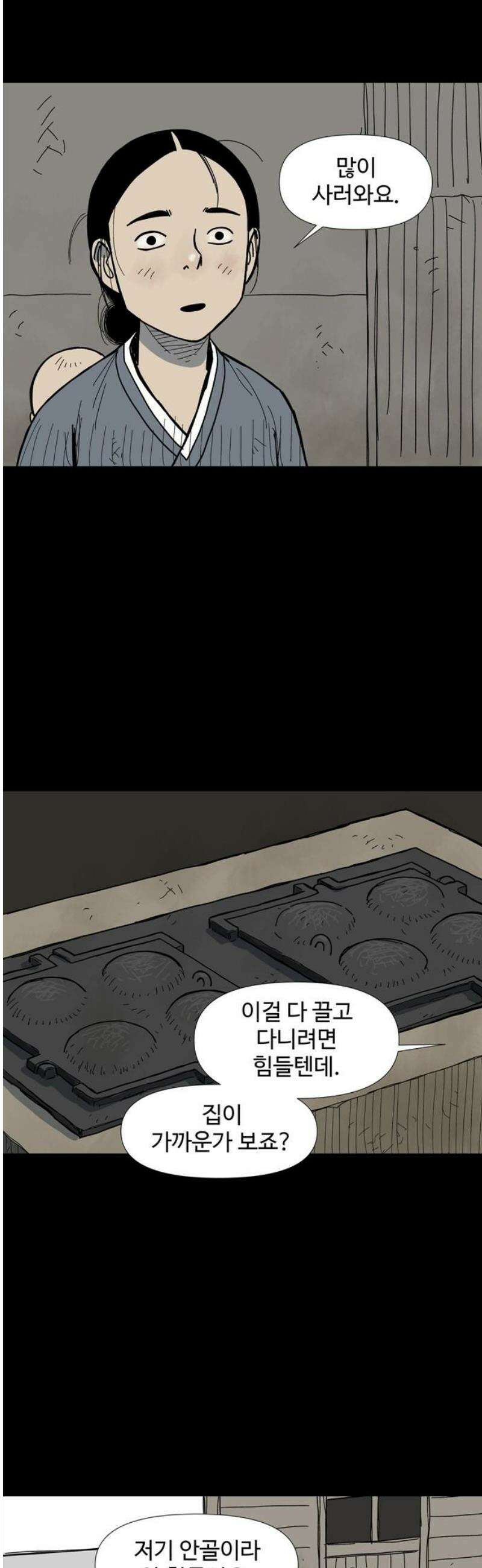 사변괴담 113화 하우스보이4 3