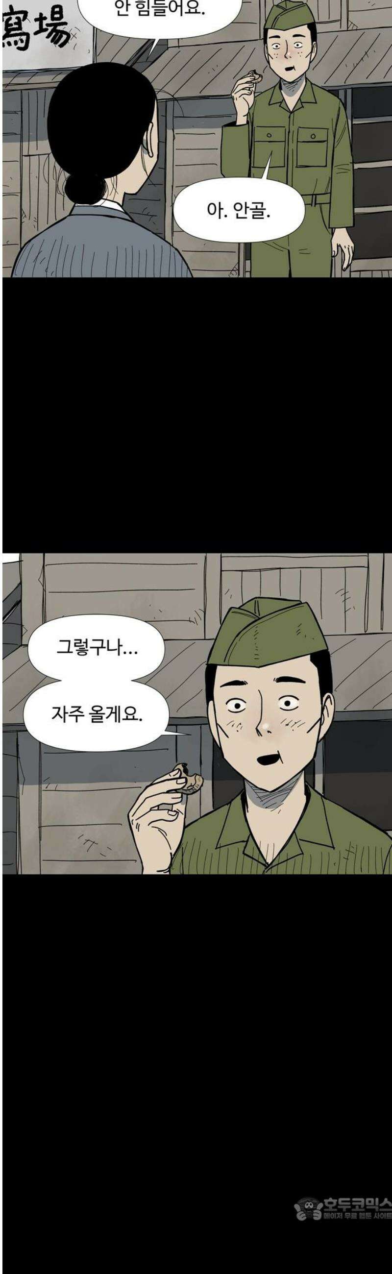 사변괴담 113화 하우스보이4 4