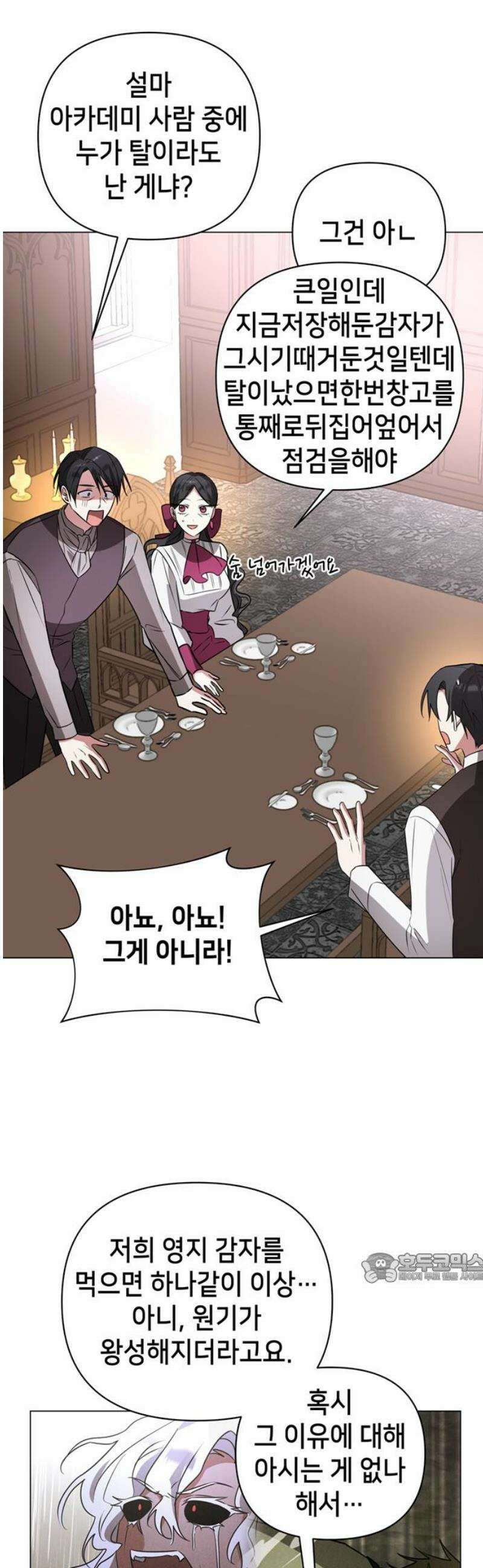 아카데미가 망했다 56화 2