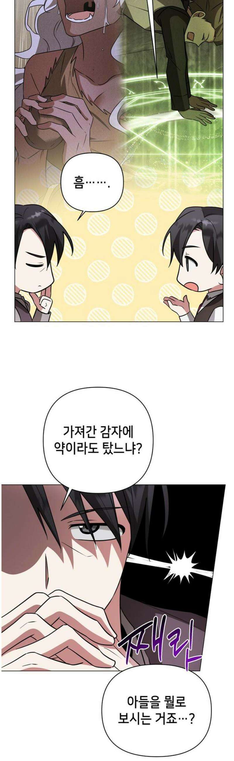 아카데미가 망했다 56화 3