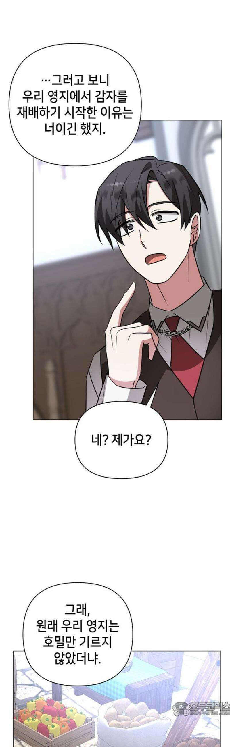 아카데미가 망했다 56화 4