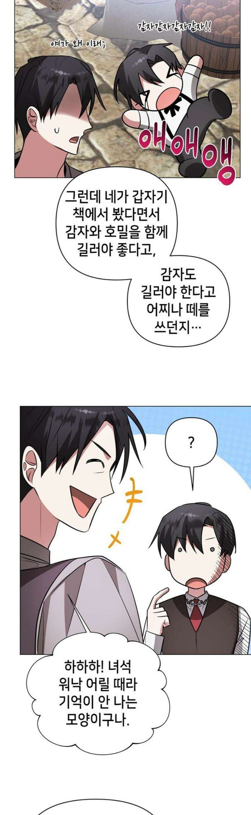 아카데미가 망했다 56화 5