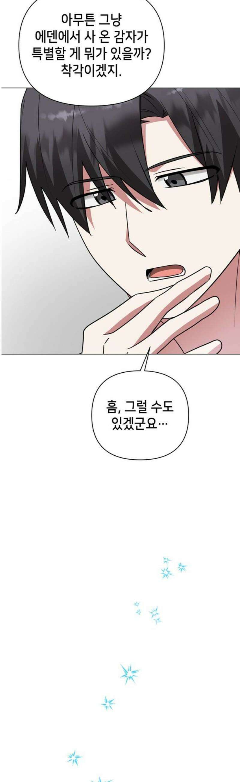 아카데미가 망했다 56화 6