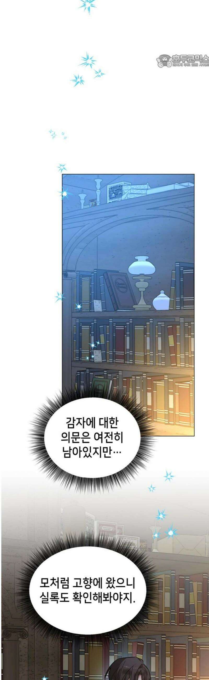 아카데미가 망했다 56화 7