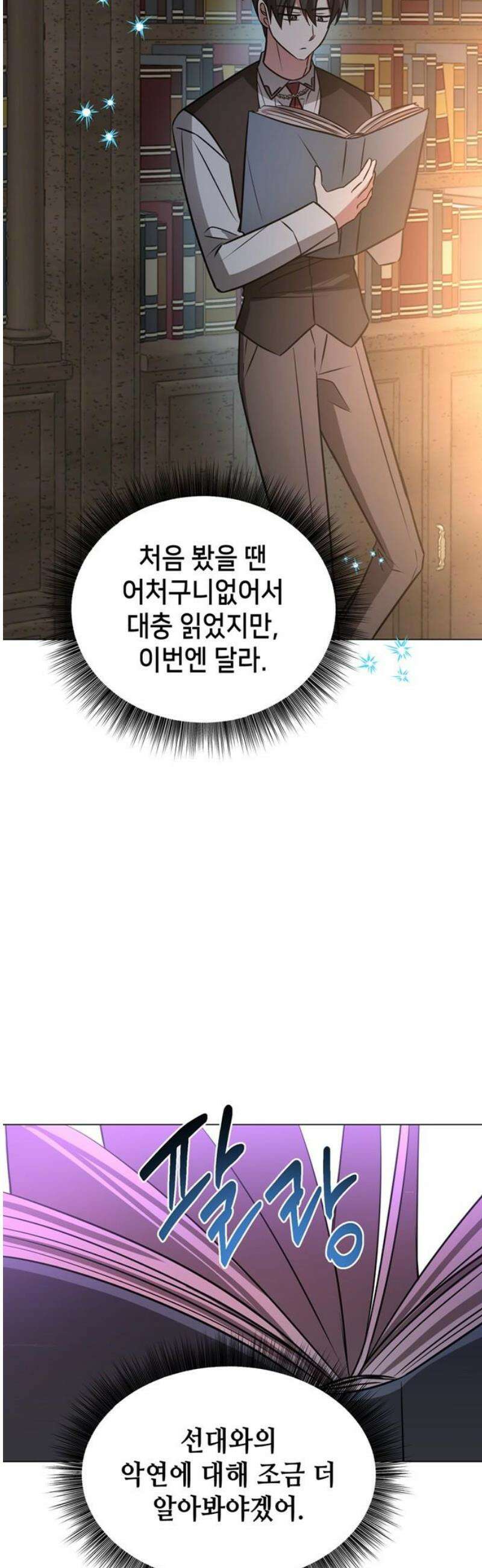 아카데미가 망했다 56화 8