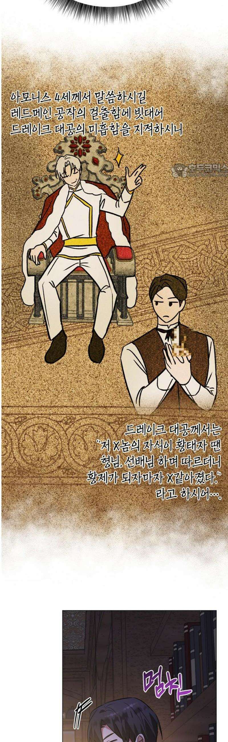 아카데미가 망했다 56화 9