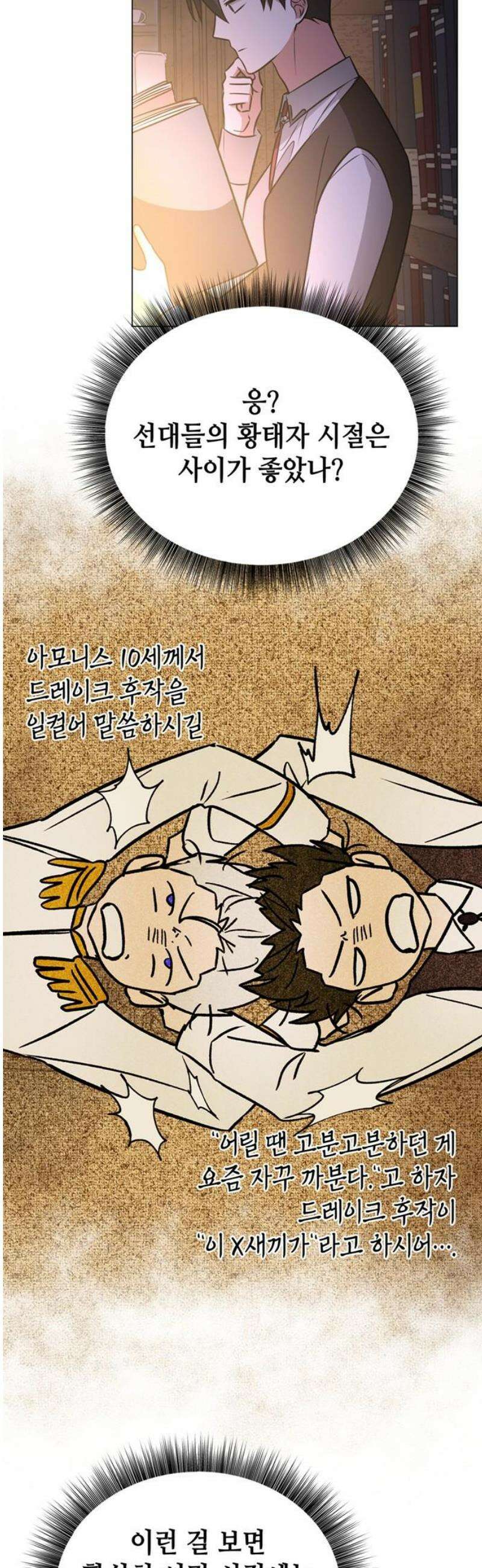 아카데미가 망했다 56화 10