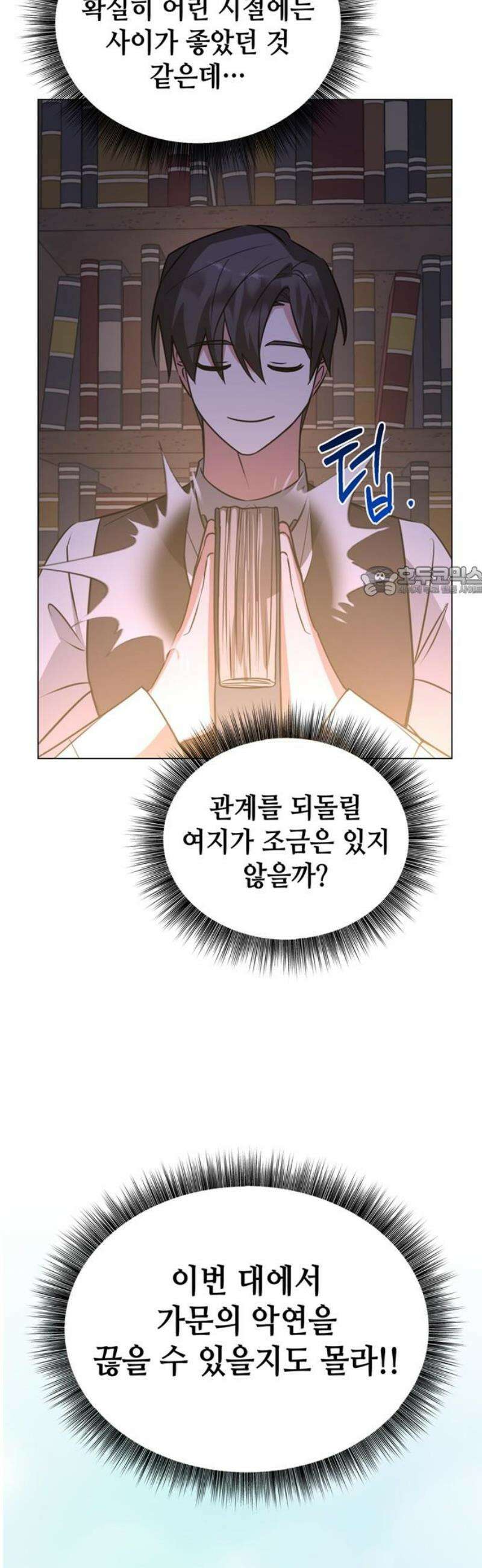 아카데미가 망했다 56화 11